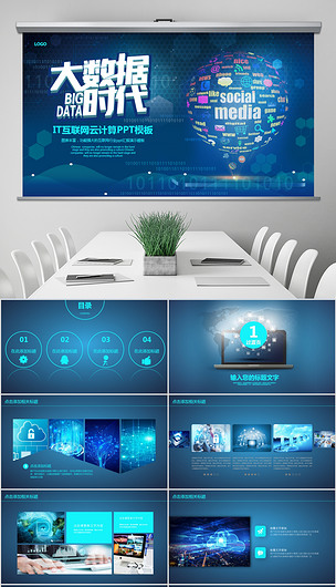 大數(shù)據(jù)時(shí)代云計(jì)算與互聯(lián)網(wǎng)絡(luò)在電子商務(wù)中的應(yīng)用