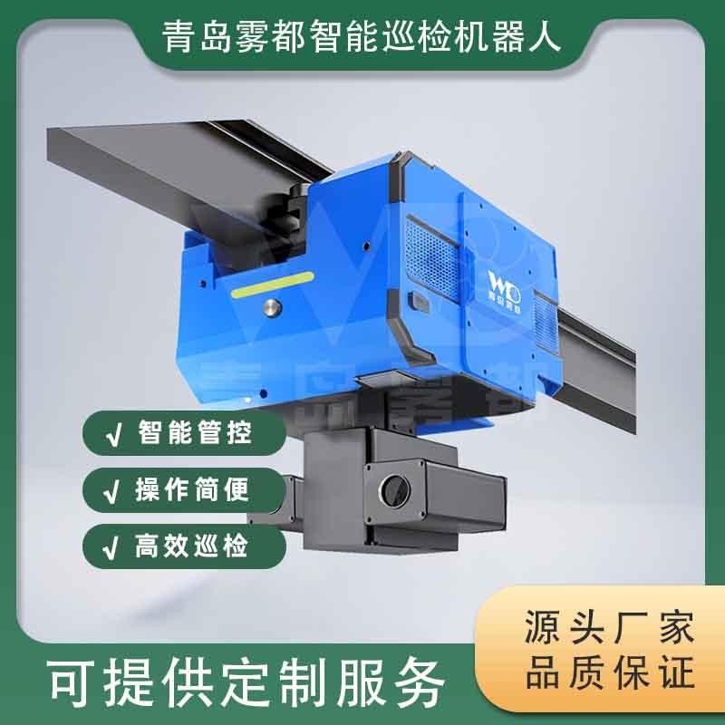 倉儲吊軌巡檢機(jī)器人 提升物資盤點(diǎn)、庫存核對與隱患識別的智能解決方案