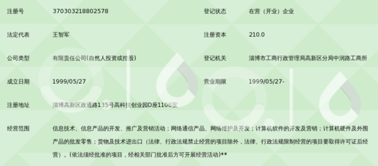 淄博高新技術產業開發區新火炬信息產業_360百科